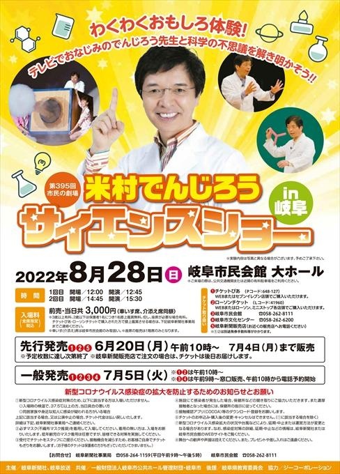 第395回市民の劇場 米村でんじろうサイエンスショーin岐阜