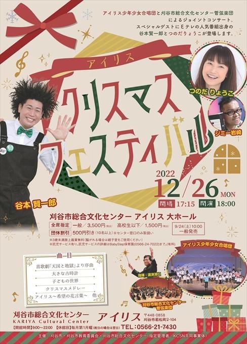 アイリス クリスマスフェスティバル