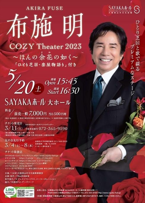 AKIRA FUSE COZY Theater 2023 布施明 ～ほんの余花の如く～「ひとり芝居・楽屋物語り」付き