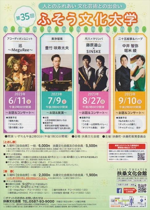 第35回ふそう文化大学 アコーディオンユニット 巡～MeguRee～