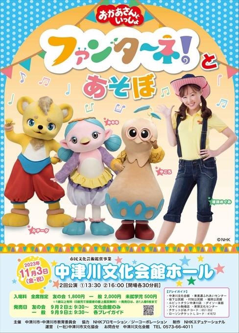 おかあさんといっしょ ファンターネ！とあそぼ