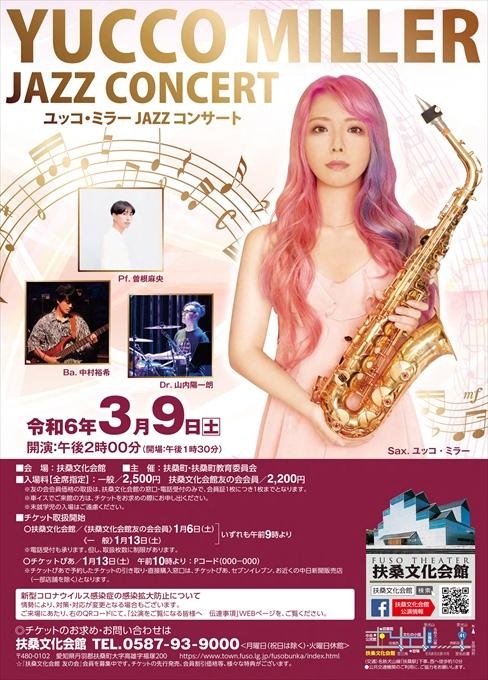 YUCCO MILLER JAZZ CONCERT ユッコ・ミラー JAZZコンサート