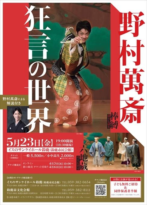 野村萬斎 狂言の世界