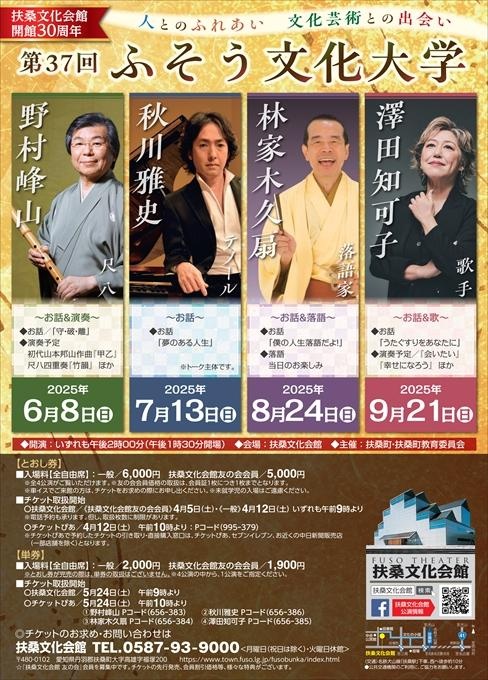 第37回 ふそう文化大学 野村峰山