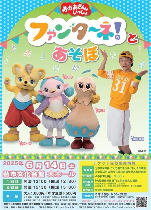 おかあさんといっしょ ファンターネ！とあそぼ