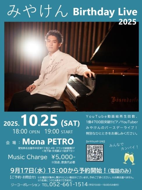 みやけん Birthday Live 2025