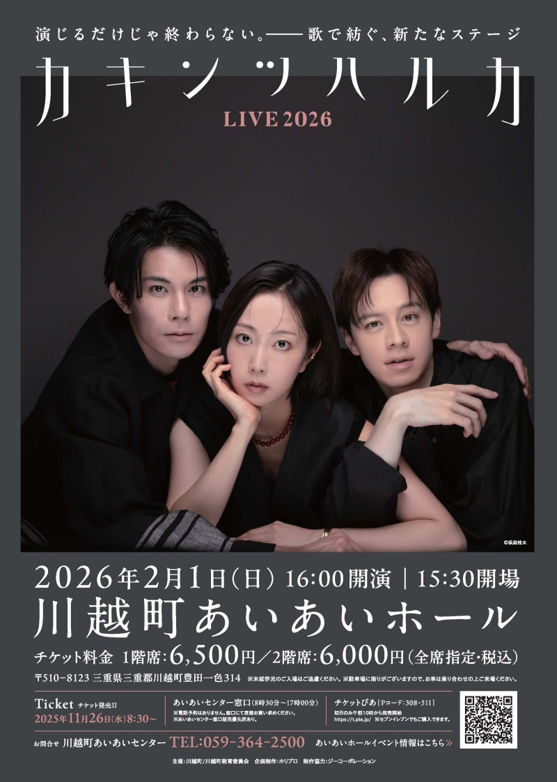 【完売】カキンツハルカ LIVE 2026