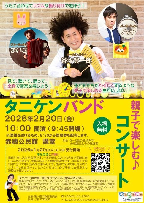 親子で楽しむ♪コンサート タニケンバンド