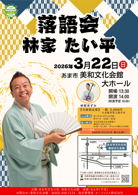 落語会 林家たい平