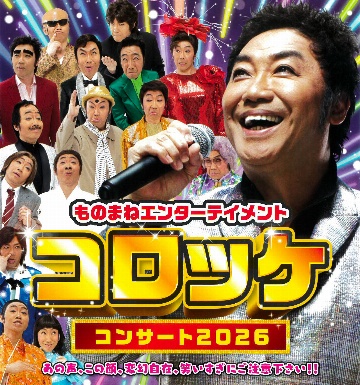 コロッケ