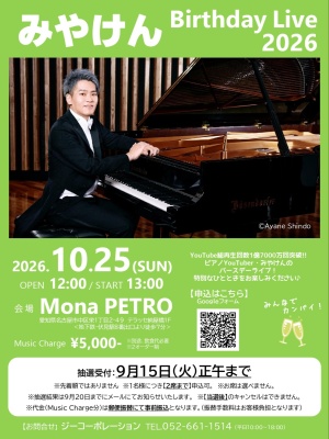 みやけんBirthday Live 2026