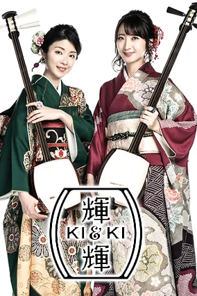 輝＆輝