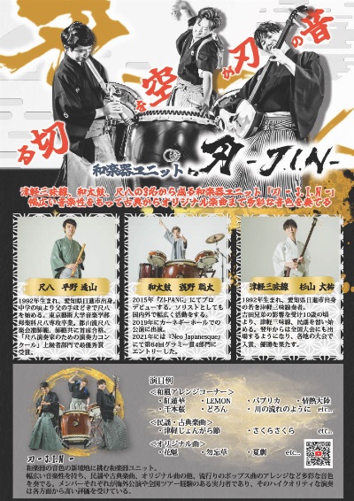刃-J.I.N-