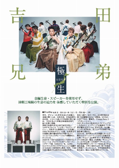 吉田兄弟ー極生ー47＋1都道府県ツアー