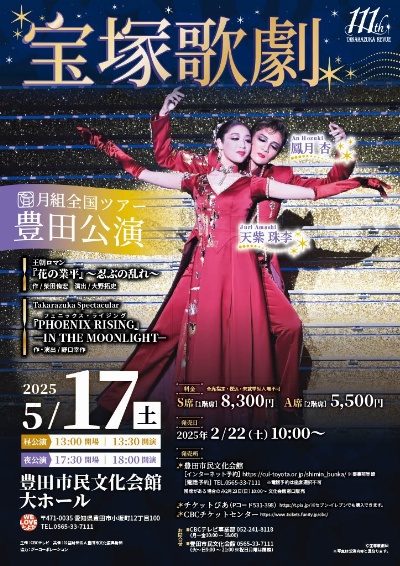 宝塚歌劇団