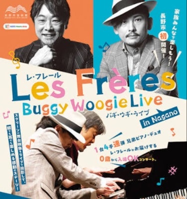 家族で音楽を楽しもう！ レ・フレール バギ・ウギ・ライブ