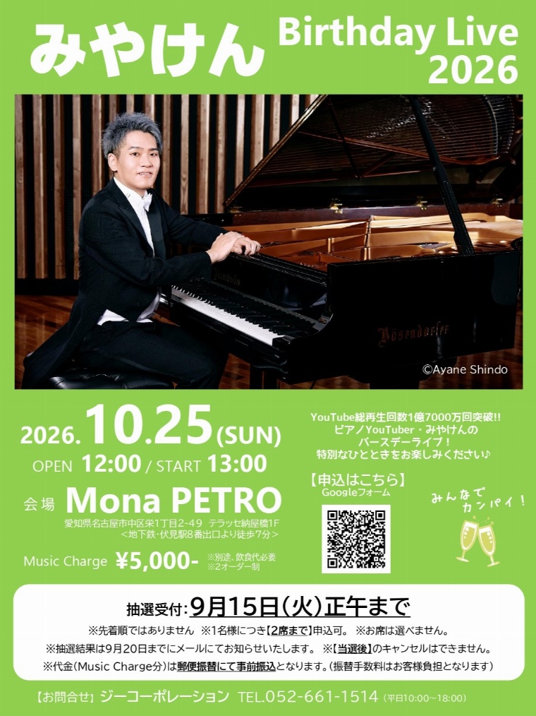 みやけんBirthday Live 2026
