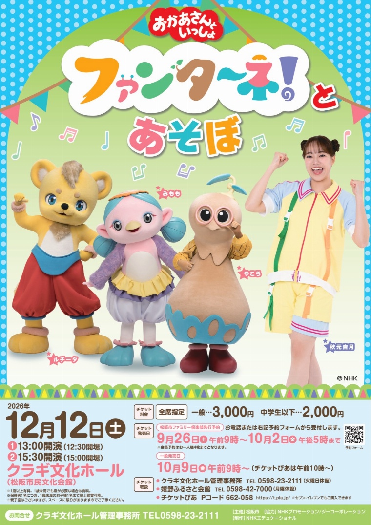 おかあさんといっしょ ファンターネ！とあそぼ