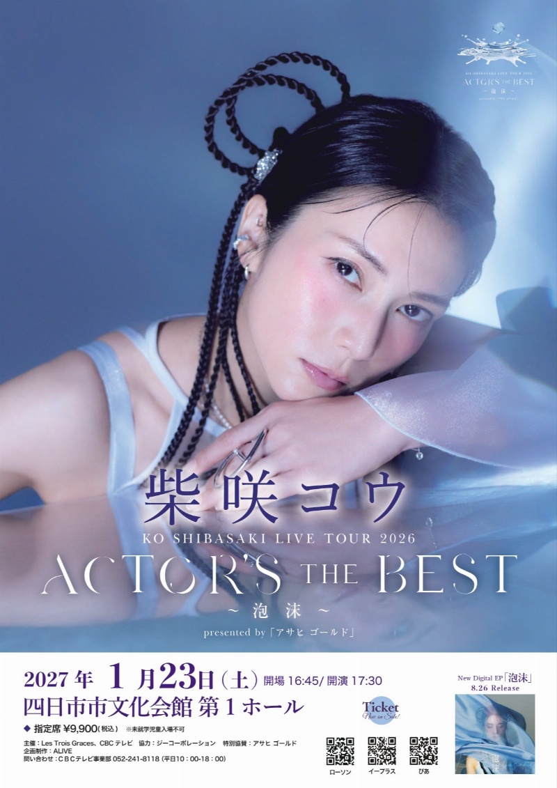 柴咲コウ 全国ツアー2026『泡沫』四日市公演