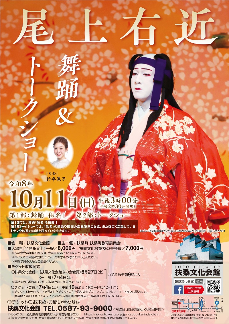 尾上右近 舞踊＆トークショー