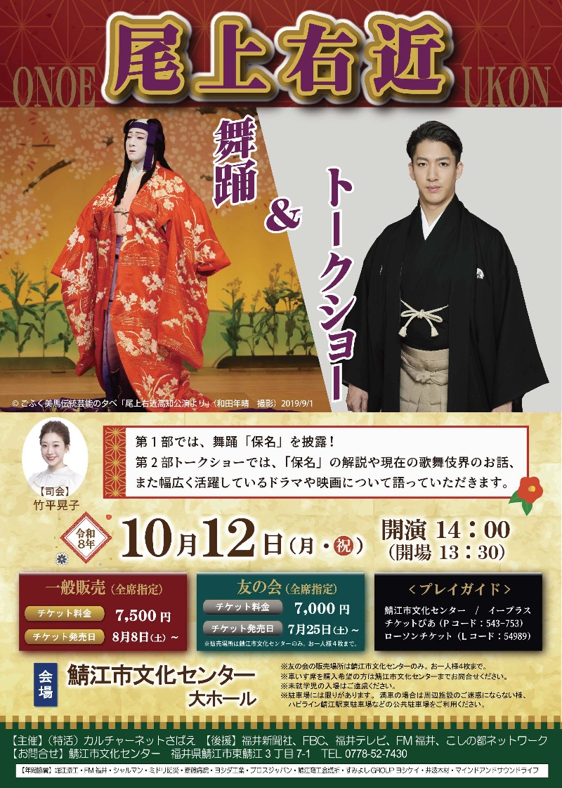尾上右近　舞踊&トークショー