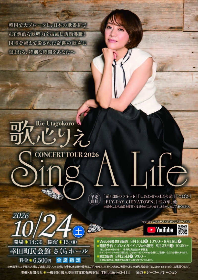 歌心りえ CONCERT TOUR 2026　Sing A Life