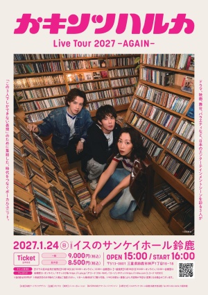カキンツハルカ Live Tour 2027-AGAIN- 三重公演