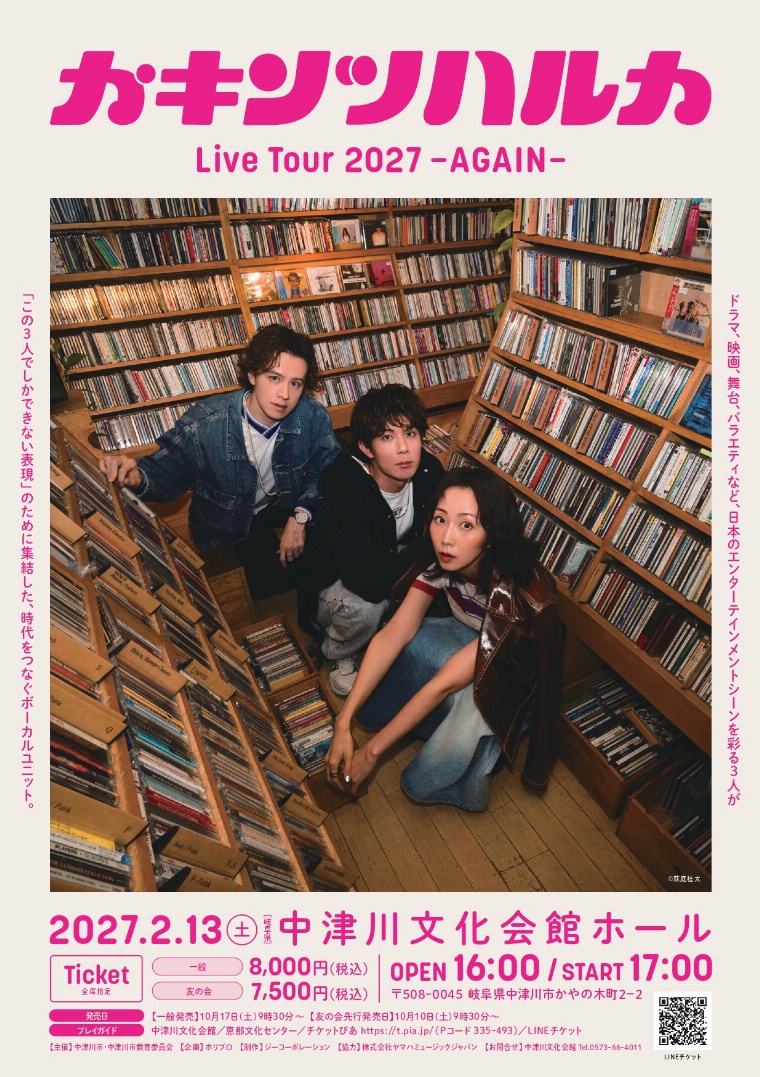 カキンツハルカ Live Tour 2027-AGAIN- 岐阜公演