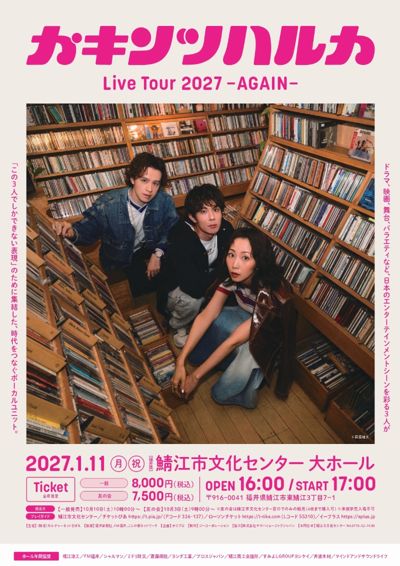 カキンツハルカ Live Tour 2027-AGAIN- 福井公演