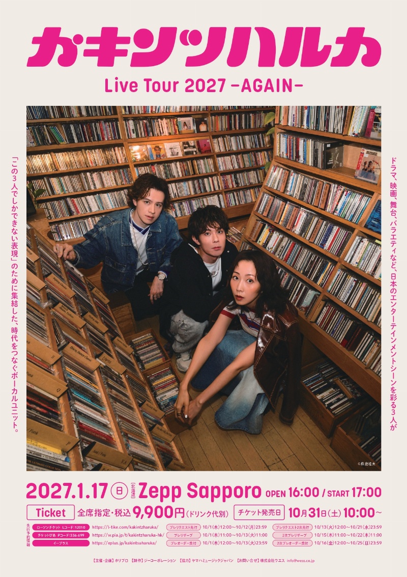 カキンツハルカ Live Tour 2027-AGAIN- 北海道公演