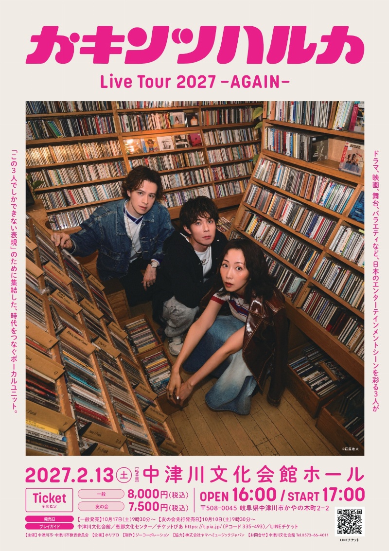 カキンツハルカ Live Tour 2027-AGAIN- 岐阜公演